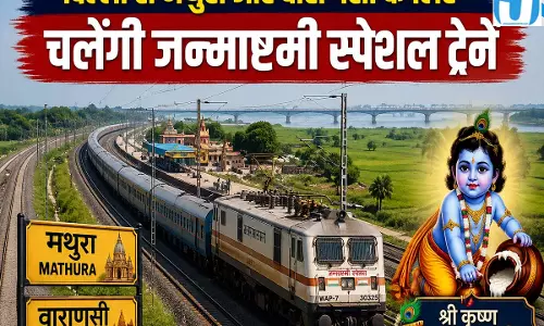 जन्माष्टमी पर रेलवे का तोहफा दिल्ली से चलेंगी स्पेशल ट्रेनें