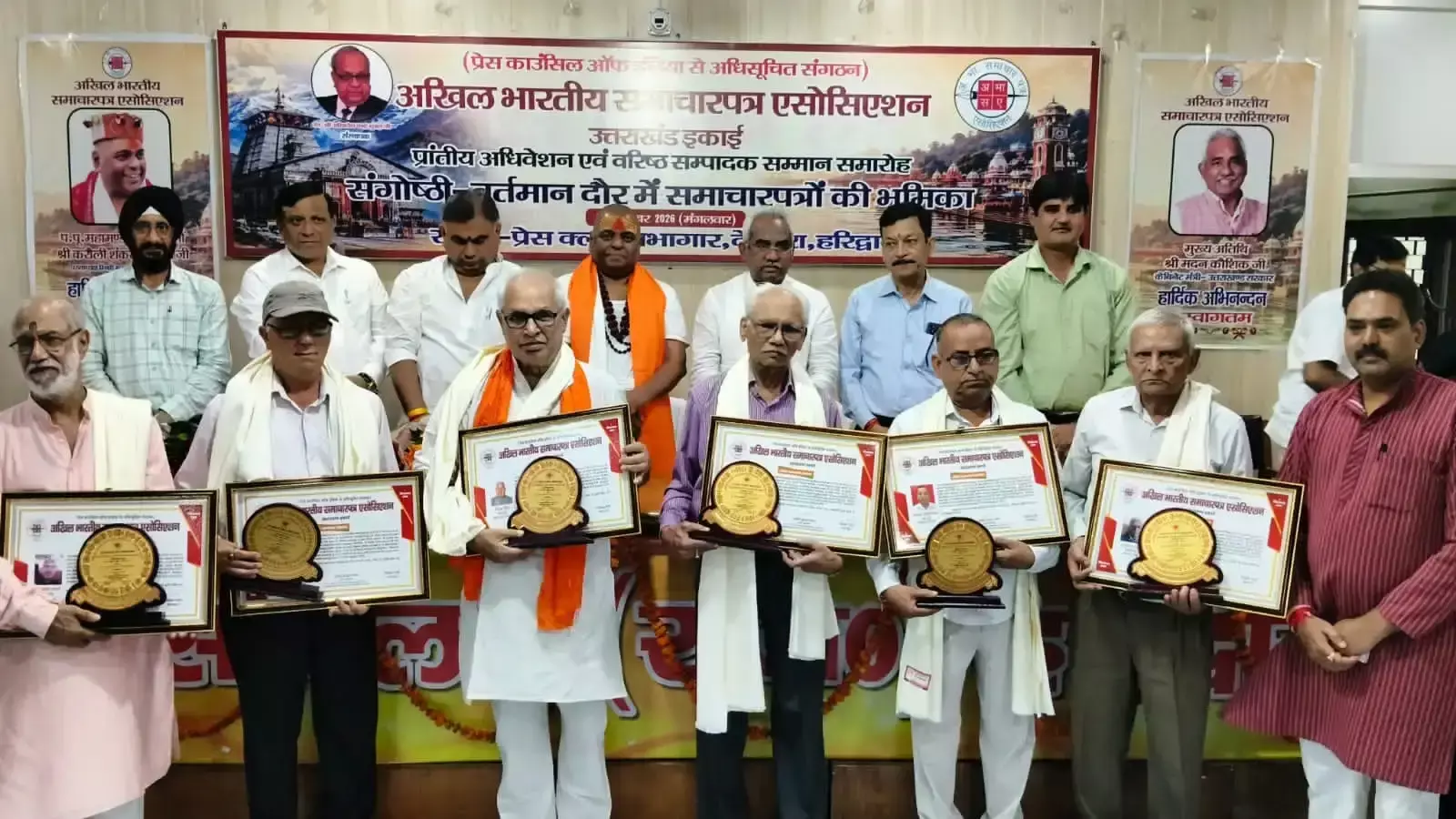 Haridwar: हरिद्वार में संपादकों का महाकुंभ, पत्रकारिता की दिशा पर हुई चर्चा Haridwar: हरिद्वार में संपादकों का महाकुंभ, पत्रकारिता की दिशा पर हुई चर्चा