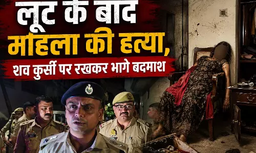 लूट के बाद महिला की हत्या, शव कुर्सी पर रखकर भागे बदमाश