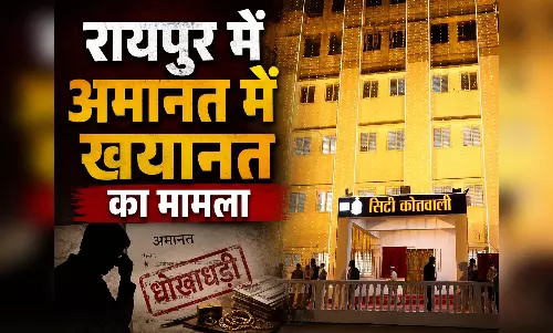रायपुर में अमानत में खयानत का मामला, ज्वेलर्स के मालिक को बनाया निशाना