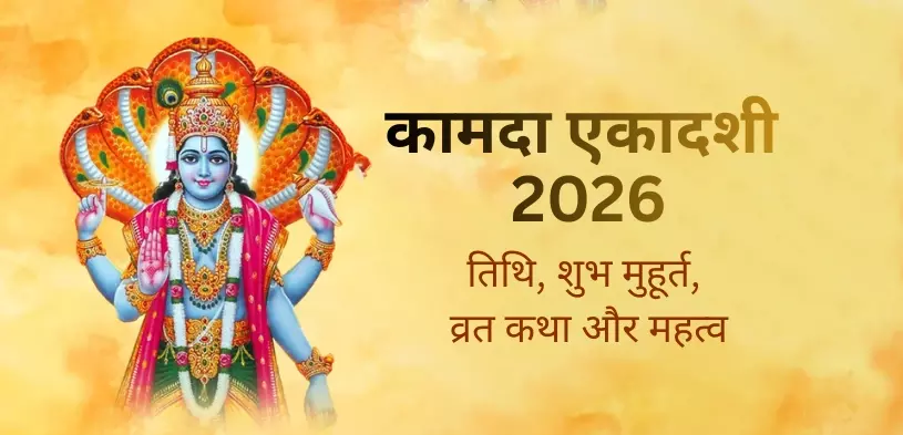 अजा और परिवर्तिनी एकादशी कब है जानें सही तिथि और पारण मुहूर्त अजा और परिवर्तिनी एकादशी कब है जानें सही तिथि और पारण मुहूर्त