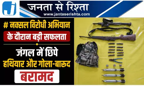 नक्सल विरोधी अभियान के दौरान बड़ी सफलता जंगल में छिपे हथियार और गोला-बारूद बरामद