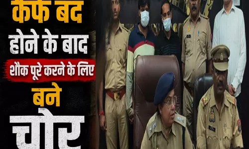 कैफे बंद होने के बाद शौक पूरे करने के लिए बने चोर, प्रेमी जोड़े ने गैंग बनाकर की चोरी