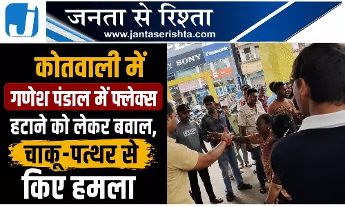 रायपुर के गणेश पंडाल में फ्लेक्स हटाने पर बवाल चाकू-पत्थर से हमला, कई लोग घायल रायपुर के गणेश पंडाल में फ्लेक्स हटाने पर बवाल चाकू-पत्थर से हमला, कई लोग घायल