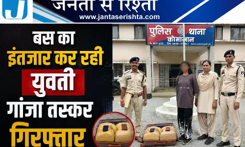 CG BREAKING: बस का इंतजार कर रही युवती गांजा तस्कर गिरफ्तार CG BREAKING: बस का इंतजार कर रही युवती गांजा तस्कर गिरफ्तार