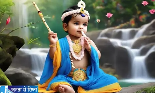 श्रीकृष्ण के 100 नामों में से चुनें बेटे के लिए प्यारा और अर्थपूर्ण नाम श्रीकृष्ण के 100 नामों में से चुनें बेटे के लिए प्यारा और अर्थपूर्ण नाम
