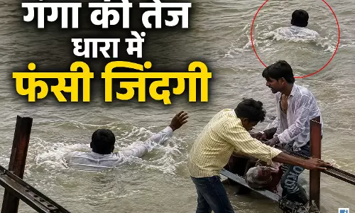 70 साल के बुजुर्ग को बहा ले गई गंगा फिर हुआ चमत्कारी रेस्क्यू 70 साल के बुजुर्ग को बहा ले गई गंगा फिर हुआ चमत्कारी रेस्क्यू
