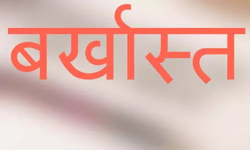 फर्जी 8वीं की मार्कशीट से 7 साल की नौकरी वार्ड बॉय बर्खास्त