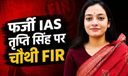 IAS बनकर होटल लीज का दिया झांसा, 49 लाख की ठगी में तृप्ति सिंह पर चौथी FIR