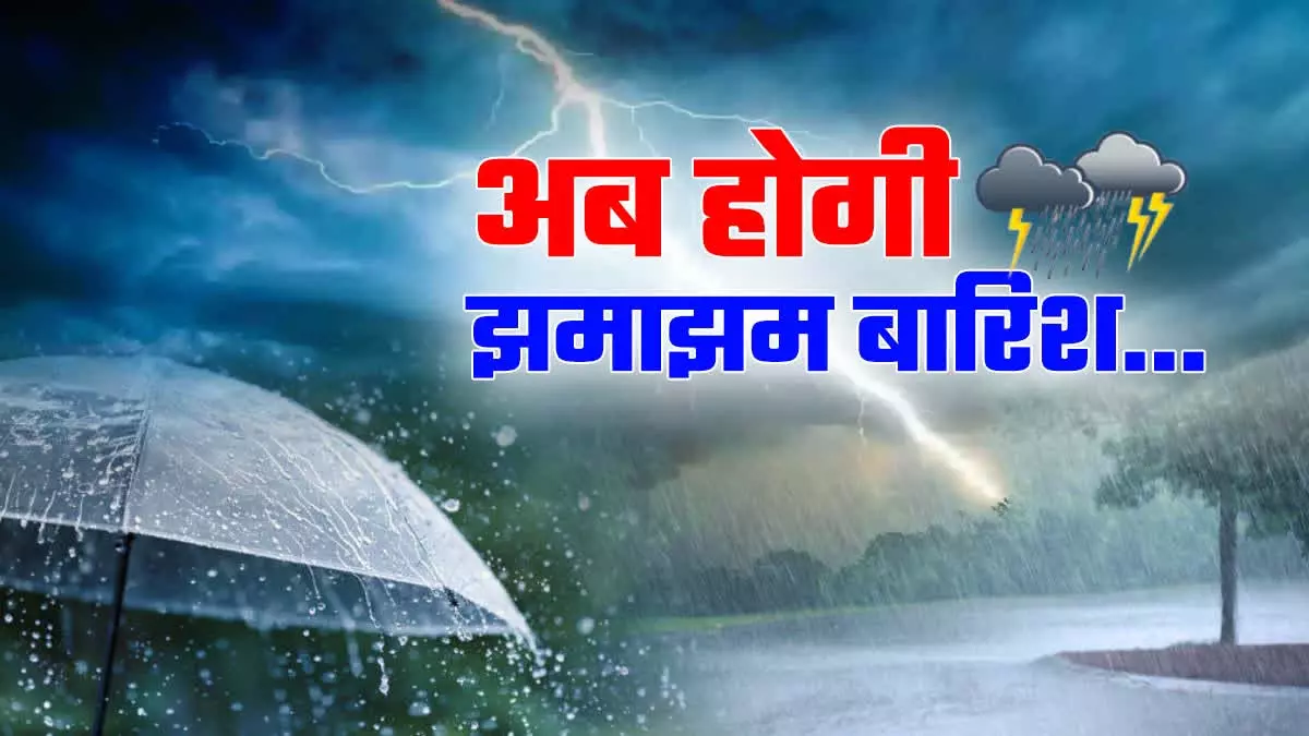 छत्तीसगढ़ में भारी बारिश की चेतावनी, अगले 24 घंटे संभलकर! छत्तीसगढ़ में भारी बारिश की चेतावनी, अगले 24 घंटे संभलकर!