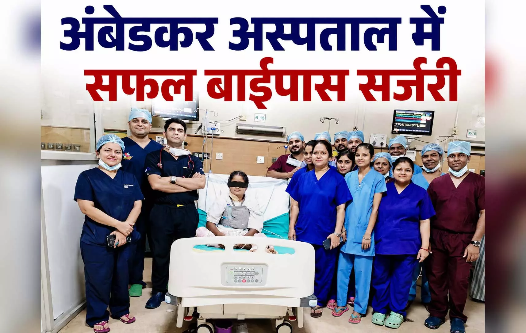 बिहार की महिला को अंबेडकर अस्पताल में मिली नई जिंदगी बिहार की महिला को अंबेडकर अस्पताल में मिली नई जिंदगी