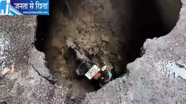 लखनऊ में धंसी सड़क बाइक सवार गिरा लखनऊ में धंसी सड़क बाइक सवार गिरा