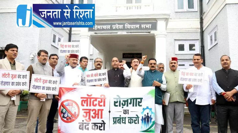 हिमाचल विधानसभा के बाहर BJP का विरोध हिमाचल विधानसभा के बाहर BJP का विरोध