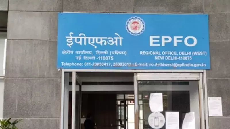 EPFO का बड़ा ऑफर: 28 दिसंबर तक PF ट्रस्ट कर सकेंगे रेगुलराइज़ेशन EPFO का बड़ा ऑफर: 28 दिसंबर तक PF ट्रस्ट कर सकेंगे रेगुलराइज़ेशन