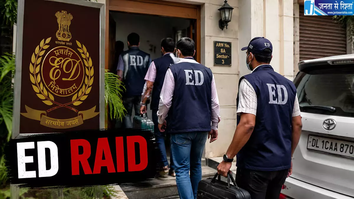 Parimatch सट्टेबाजी मामले में ED की बड़ी कार्रवाई चार राज्यों में 12 ठिकानों पर छापेमारी Parimatch सट्टेबाजी मामले में ED की बड़ी कार्रवाई चार राज्यों में 12 ठिकानों पर छापेमारी
