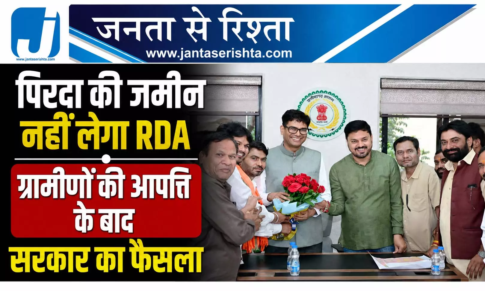 पिरदा की जमीन नहीं लेगा RDA ग्रामीणों की आपत्ति के बाद सरकार का फैसला पिरदा की जमीन नहीं लेगा RDA ग्रामीणों की आपत्ति के बाद सरकार का फैसला