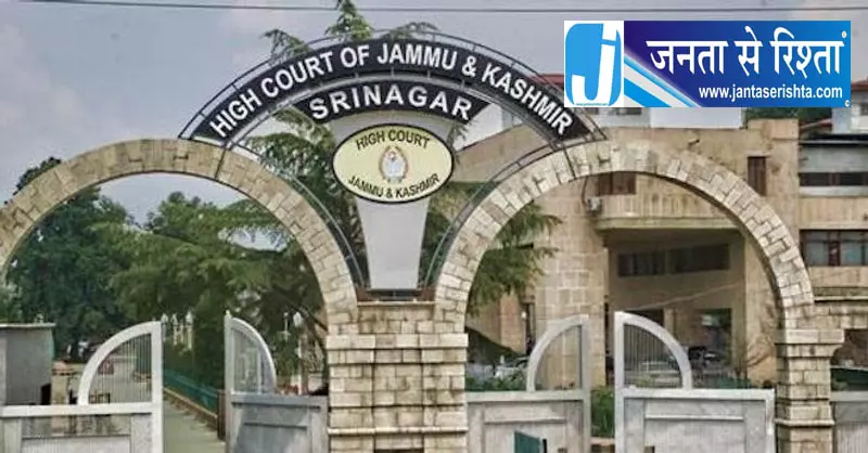 हाई कोर्ट ने J&K बैंक अधिकारी की बर्खास्तगी रद्द की हाई कोर्ट ने J&K बैंक अधिकारी की बर्खास्तगी रद्द की