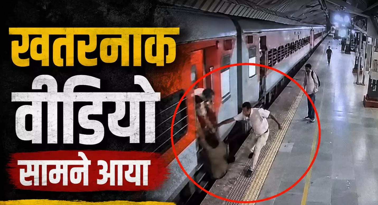 पानी लेने उतरा था यात्री, छूटने लगी ट्रेन, फिर...CCTV में कैद खौफनाक पल पानी लेने उतरा था यात्री, छूटने लगी ट्रेन, फिर...CCTV में कैद खौफनाक पल