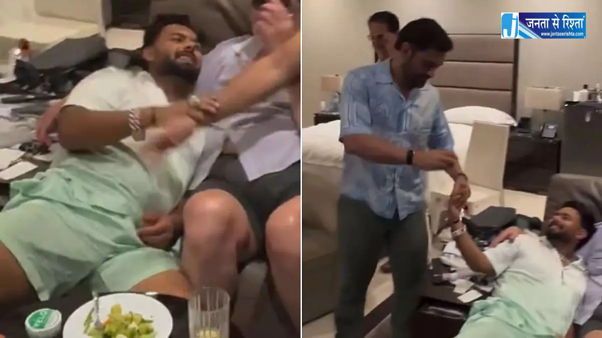 ऋषभ पंत और एमएस धोनी का पार्टी वीडियो वायरल, सोशल मीडिया पर छिड़ी चर्चा ऋषभ पंत और एमएस धोनी का पार्टी वीडियो वायरल, सोशल मीडिया पर छिड़ी चर्चा