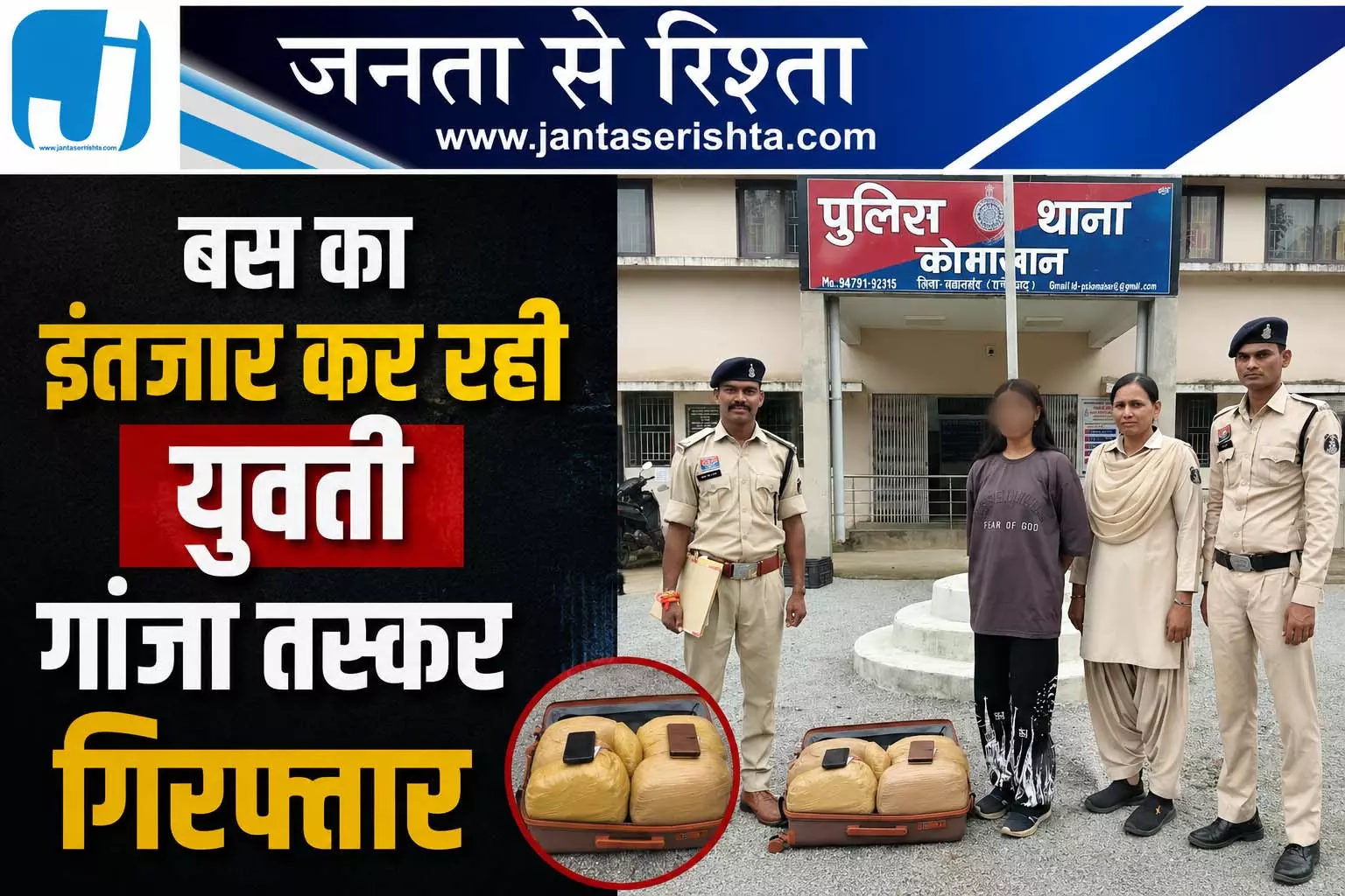 CG BREAKING: बस का इंतजार कर रही युवती गांजा तस्कर गिरफ्तार CG BREAKING: बस का इंतजार कर रही युवती गांजा तस्कर गिरफ्तार