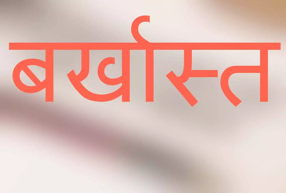 फर्जी 8वीं की मार्कशीट से 7 साल की नौकरी वार्ड बॉय बर्खास्त फर्जी 8वीं की मार्कशीट से 7 साल की नौकरी वार्ड बॉय बर्खास्त