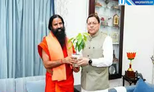 योग आयुर्वेद को नई पहचान देने की तैयारी धामी रामदेव ने बनाया प्लान योग आयुर्वेद को नई पहचान देने की तैयारी धामी रामदेव ने बनाया प्लान