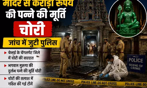 Tamil Nadu: करोड़ों की दुर्लभ मूर्ति गायब मंदिर की सुरक्षा पर उठे सवाल Tamil Nadu: करोड़ों की दुर्लभ मूर्ति गायब मंदिर की सुरक्षा पर उठे सवाल