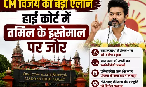 CM विजय का बड़ा ऐलान हाई कोर्ट में तमिल के इस्तेमाल पर जोर CM विजय का बड़ा ऐलान हाई कोर्ट में तमिल के इस्तेमाल पर जोर