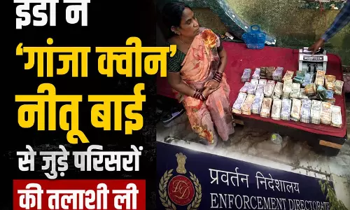 ED ने गांजा क्वीन से जुड़े ठिकानों पर की छापेमारी ED ने गांजा क्वीन से जुड़े ठिकानों पर की छापेमारी