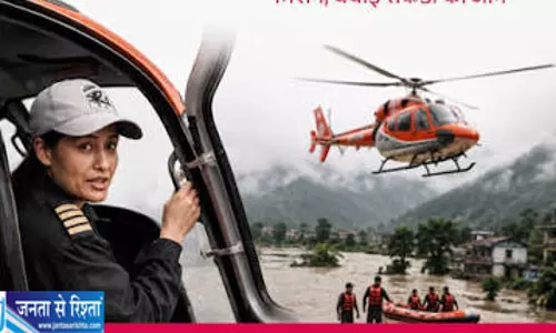 आसमान से उतरी मददगार नेपाल आपदा में प्रिया अधिकारी का साहस सलाम योग्य आसमान से उतरी मददगार नेपाल आपदा में प्रिया अधिकारी का साहस सलाम योग्य
