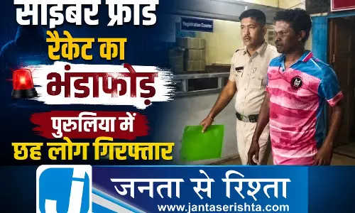 साइबर फ्रॉड रैकेट का भंडाफोड़, पुरुलिया में छह लोग गिरफ्तार