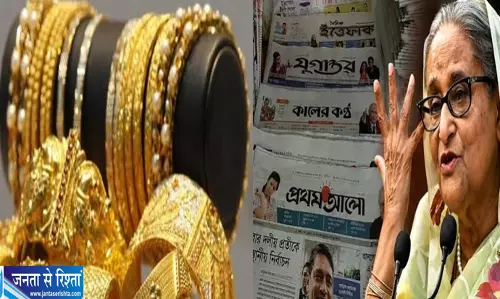 शेख हसीना पर बांग्लादेशी पीएम का बयान सुर्खियों में सोना हुआ महंगा