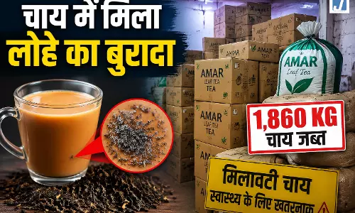 चाय में मिला लोहे का बुरादा: चाय में मिला लोहे का बुरादा, जाँच जारी चाय में मिला लोहे का बुरादा: चाय में मिला लोहे का बुरादा, जाँच जारी