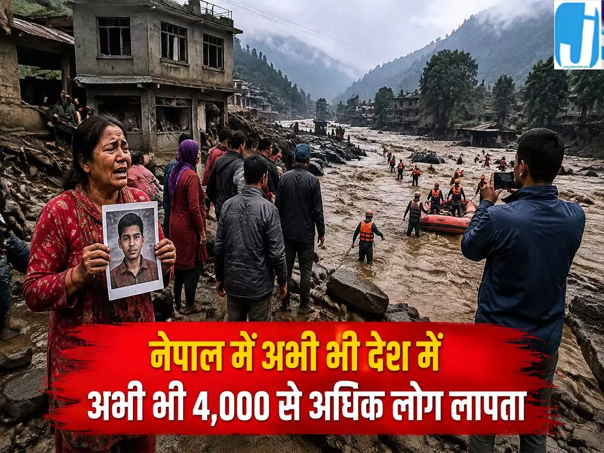 नेपाल बाढ़ से मचा हाहाकार 4000 लापता 1200 से अधिक की मौत नेपाल बाढ़ से मचा हाहाकार 4000 लापता 1200 से अधिक की मौत