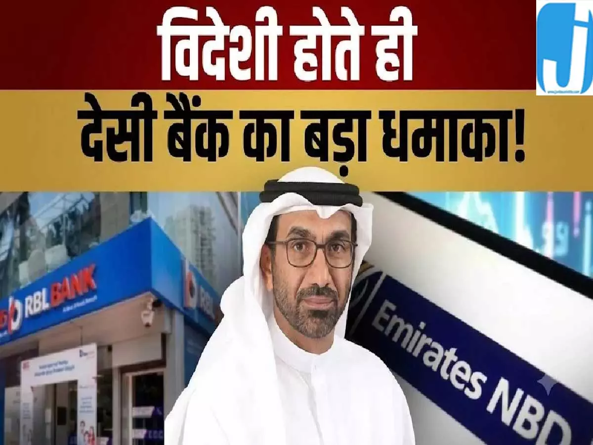 दुबई के शेख के हाथ आया 80 साल पुराना बैंक अब जुटाए ₹32 हजार करोड़ दुबई के शेख के हाथ आया 80 साल पुराना बैंक अब जुटाए ₹32 हजार करोड़