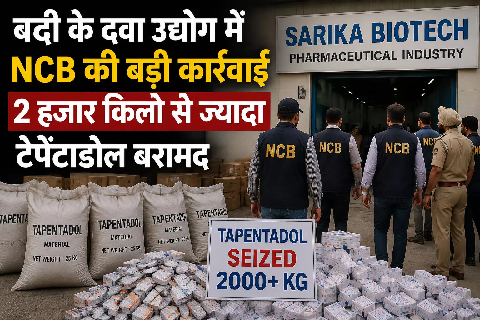 बद्दी के दवा उद्योग में NCB की बड़ी कार्रवाई 2 हजार किलो से ज्यादा टेपेंटाडोल बरामद बद्दी के दवा उद्योग में NCB की बड़ी कार्रवाई 2 हजार किलो से ज्यादा टेपेंटाडोल बरामद