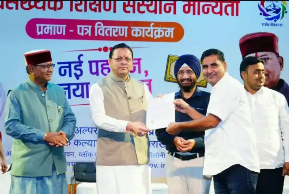 Dehradun: धामी सरकार ने 26 मदरसों को दिए मान्यता प्रमाण-पत्र, शिक्षा सुधार पर जोर Dehradun: धामी सरकार ने 26 मदरसों को दिए मान्यता प्रमाण-पत्र, शिक्षा सुधार पर जोर