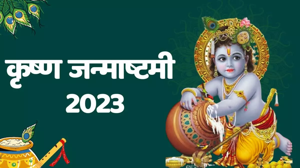 जन्माष्टमी की तिथि रात के मुहूर्त से क्यों होती है तय जानें कारण जन्माष्टमी की तिथि रात के मुहूर्त से क्यों होती है तय जानें कारण