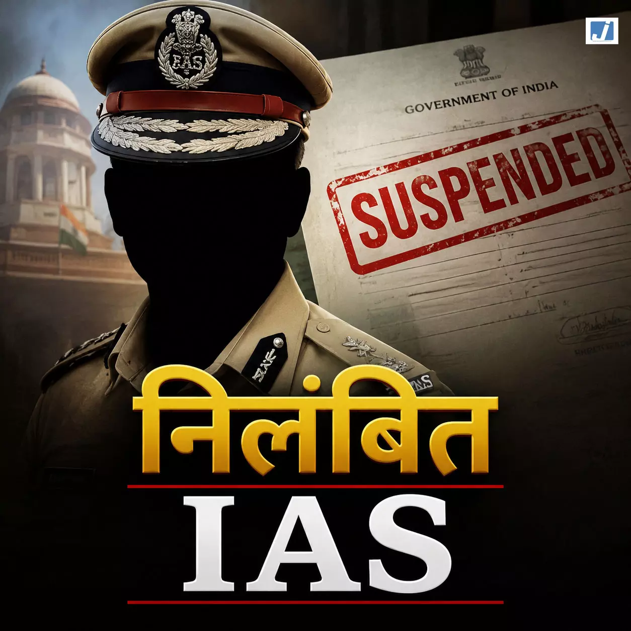 KPSC भर्ती घोटाले में बड़ा एक्शन, IAS ज्ञानेंद्र गंगवार निलंबित KPSC भर्ती घोटाले में बड़ा एक्शन, IAS ज्ञानेंद्र गंगवार निलंबित