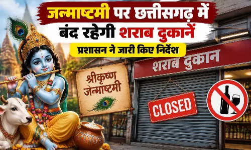 जन्माष्टमी पर छत्तीसगढ़ में बंद रहेंगी शराब दुकानें प्रशासन ने जारी किए निर्देश