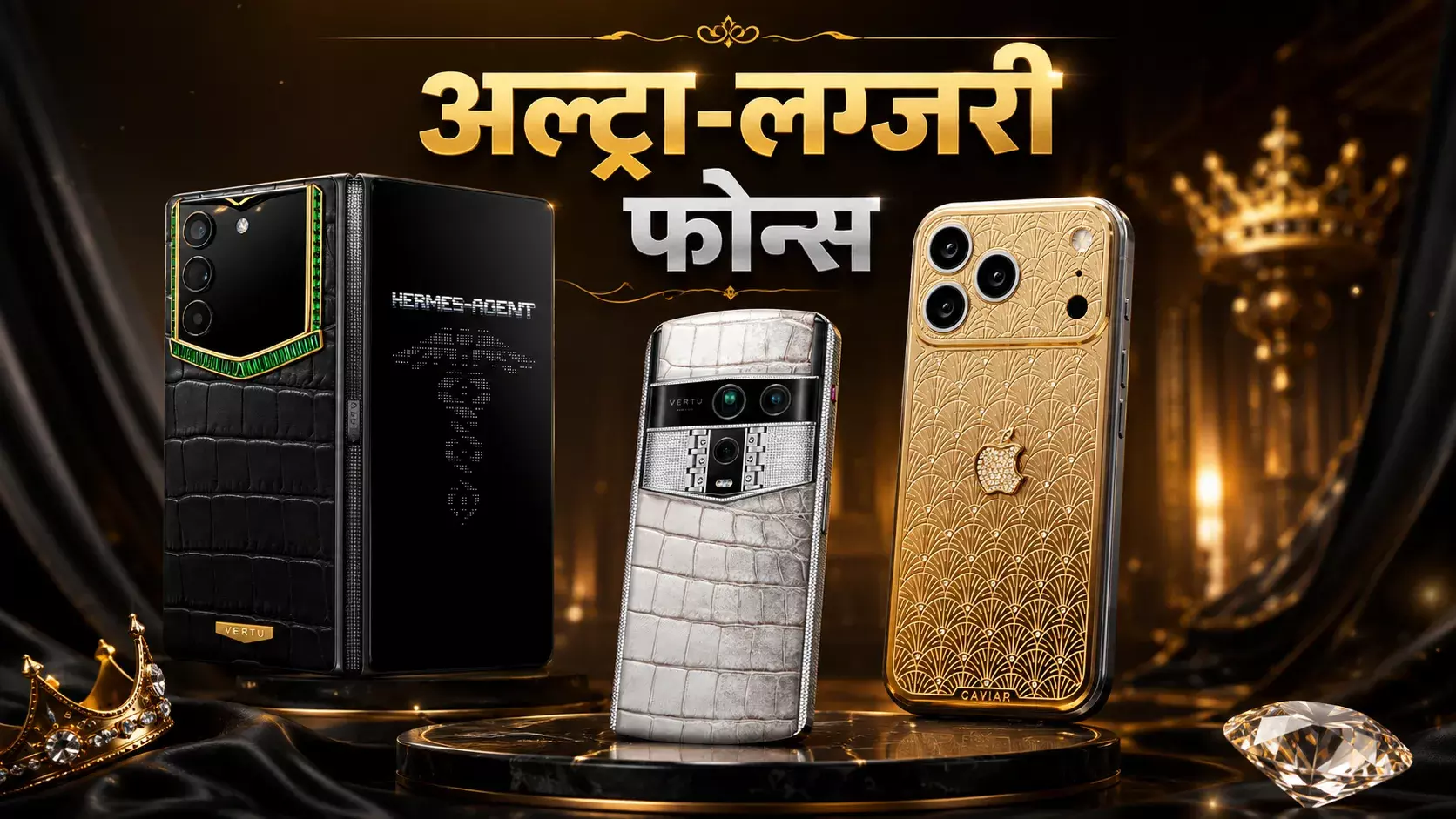 ये हैं दुनिया के सबसे महंगे स्मार्टफोन सोना हीरा और हाईटेक फीचर्स का मेल
