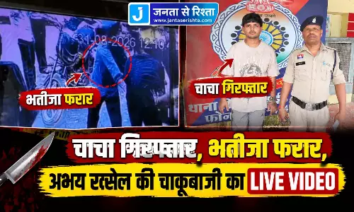 चाचा गिरफ्तार, भतीजा फरार, अभय रक्सेल की चाकूबाजी का LIVE VIDEO चाचा गिरफ्तार, भतीजा फरार, अभय रक्सेल की चाकूबाजी का LIVE VIDEO