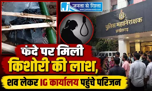 फंदे पर मिली किशोरी की लाश, शव लेकर IG कार्यालय पहुंचे परिजन