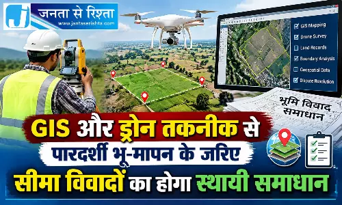 GIS और ड्रोन तकनीक से पारदर्शी भू-मापन के जरिए सीमा विवादों का होगा स्थायी समाधान GIS और ड्रोन तकनीक से पारदर्शी भू-मापन के जरिए सीमा विवादों का होगा स्थायी समाधान