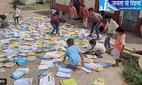 सरकारी स्कूल की किताबें धूप में सुखाते दिखे बच्चे, धार में वीडियो वायरल सरकारी स्कूल की किताबें धूप में सुखाते दिखे बच्चे, धार में वीडियो वायरल