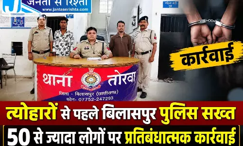 त्योहारों से पहले बिलासपुर पुलिस सख्त 50 से ज्यादा लोगों पर प्रतिबंधात्मक कार्रवाई
