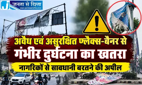 रायपुर में फ्लैक्स बैनर लगाने से पहले ध्यान रखें नियम निगम ने जारी की एडवाइजरी
