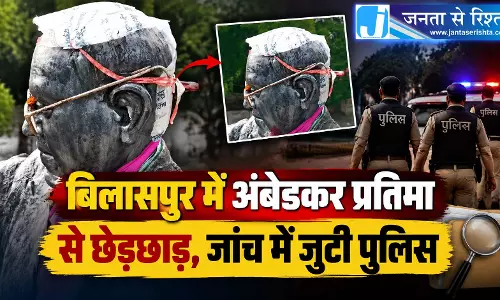 बिलासपुर में अंबेडकर प्रतिमा से छेड़छाड़, जांच में जुटी पुलिस बिलासपुर में अंबेडकर प्रतिमा से छेड़छाड़, जांच में जुटी पुलिस