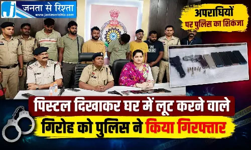 पिस्टल दिखाकर घर में लूट करने वाले गिरोह को पुलिस ने किया गिरफ्तार पिस्टल दिखाकर घर में लूट करने वाले गिरोह को पुलिस ने किया गिरफ्तार
