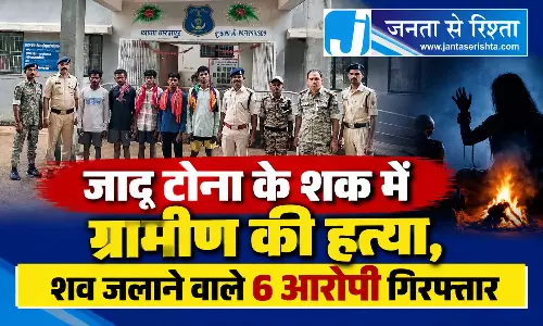 जादू टोना के शक में ग्रामीण की हत्या, शव जलाने वाले 6 आरोपी गिरफ्तार